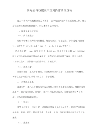 2025新冠病毒核酸混采检测操作规范