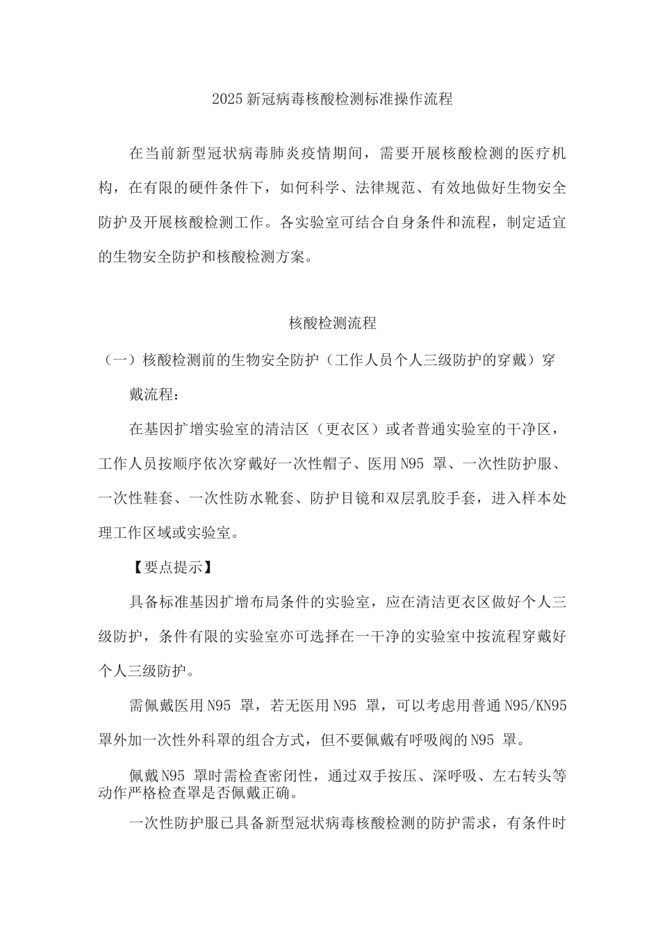 2025新冠病毒核酸检测标准操作流程_第1页