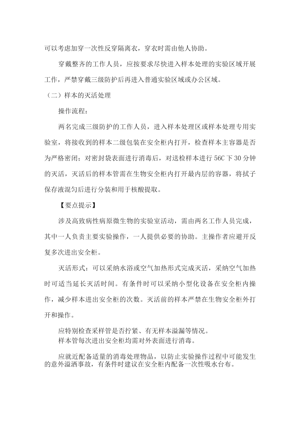 2025新冠病毒核酸检测标准操作流程_第2页