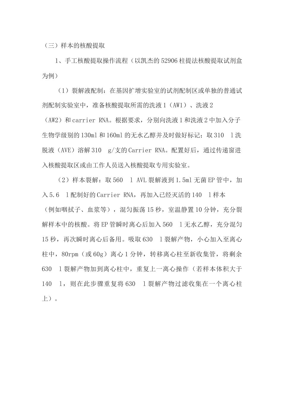 2025新冠病毒核酸检测标准操作流程_第3页