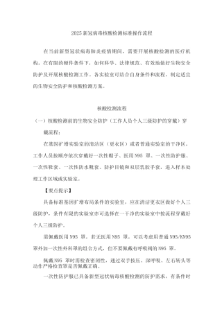 2025新冠病毒核酸检测标准操作流程2