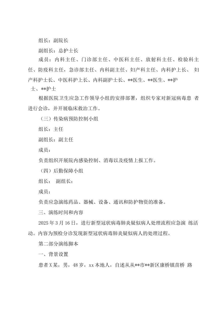 2025新冠肺炎疑似病人的处理应急演练流程_第2页