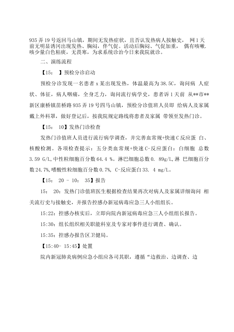 2025新冠肺炎疑似病人的处理应急演练流程_第3页