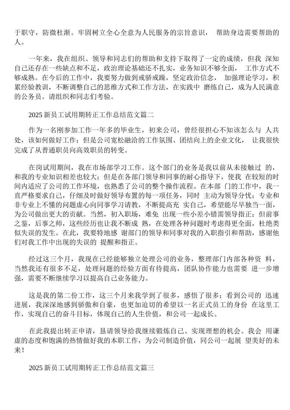 2025新员工试用期转正工作总结范文_第2页