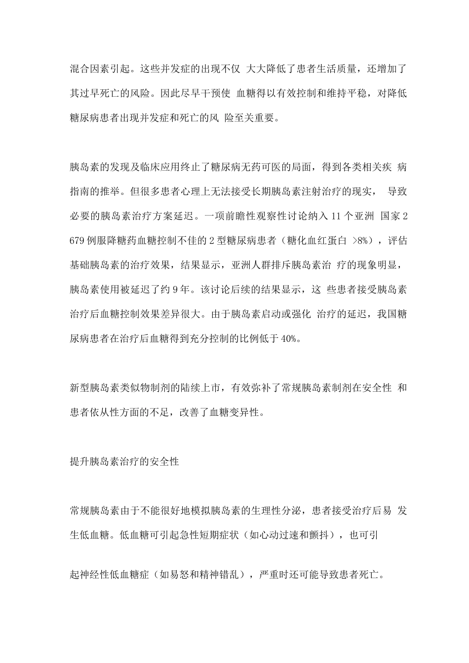 2025新型胰岛素类似物制剂的临床应用_第2页