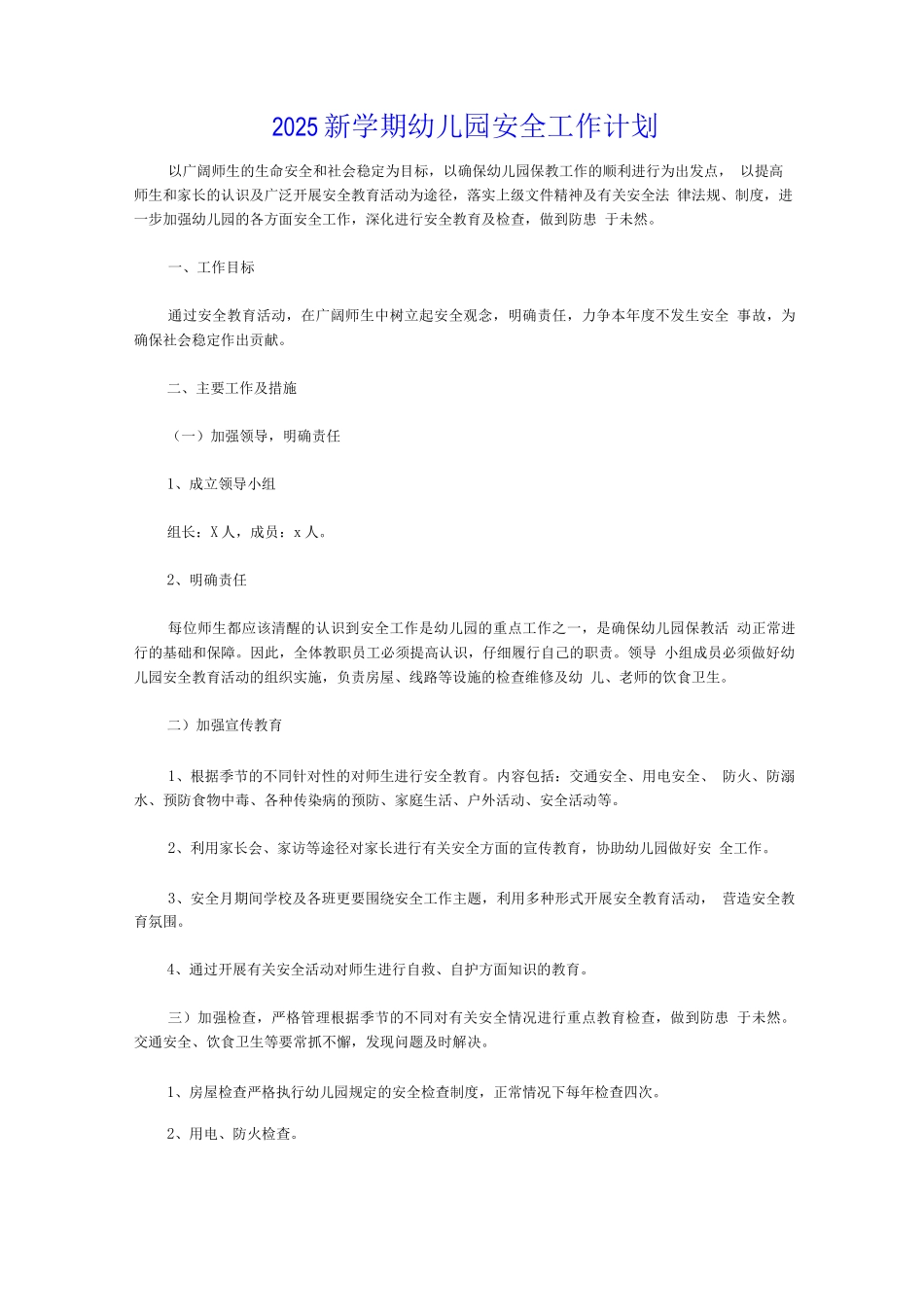 2025新学期幼儿园安全工作计划_第1页