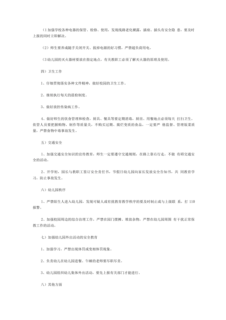 2025新学期幼儿园安全工作计划_第2页