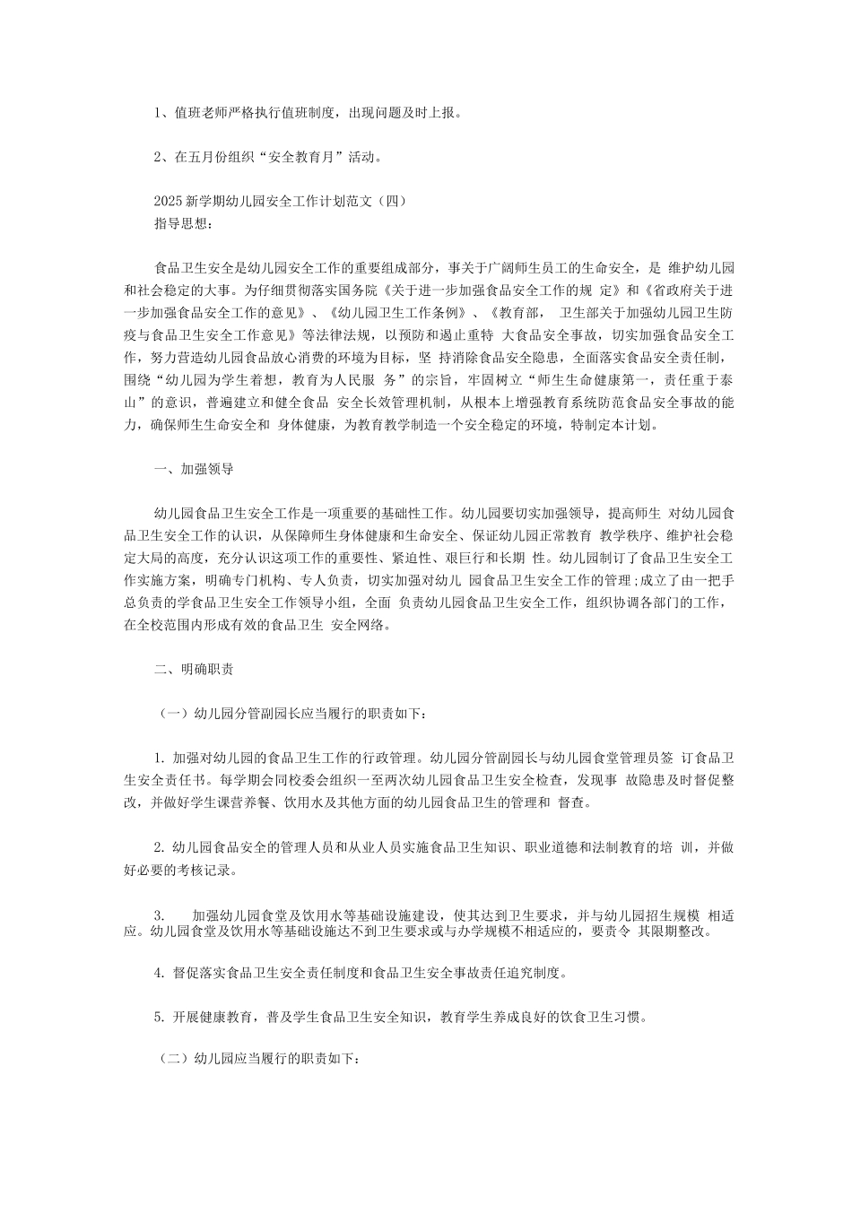 2025新学期幼儿园安全工作计划_第3页