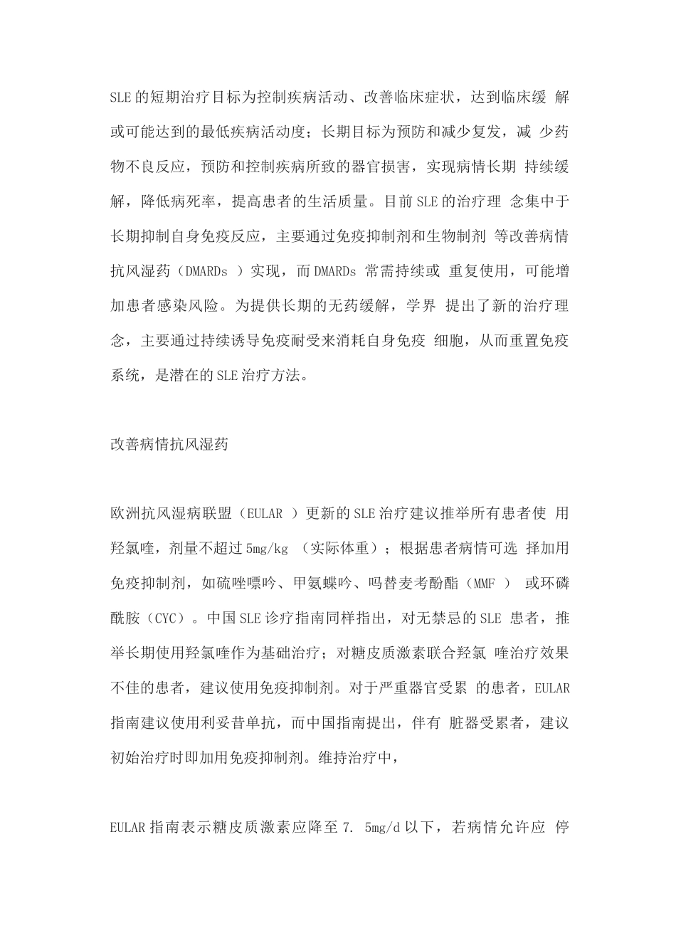2025新型系统性红斑狼疮细胞疗法从免疫消融到免疫调节治疗_第2页