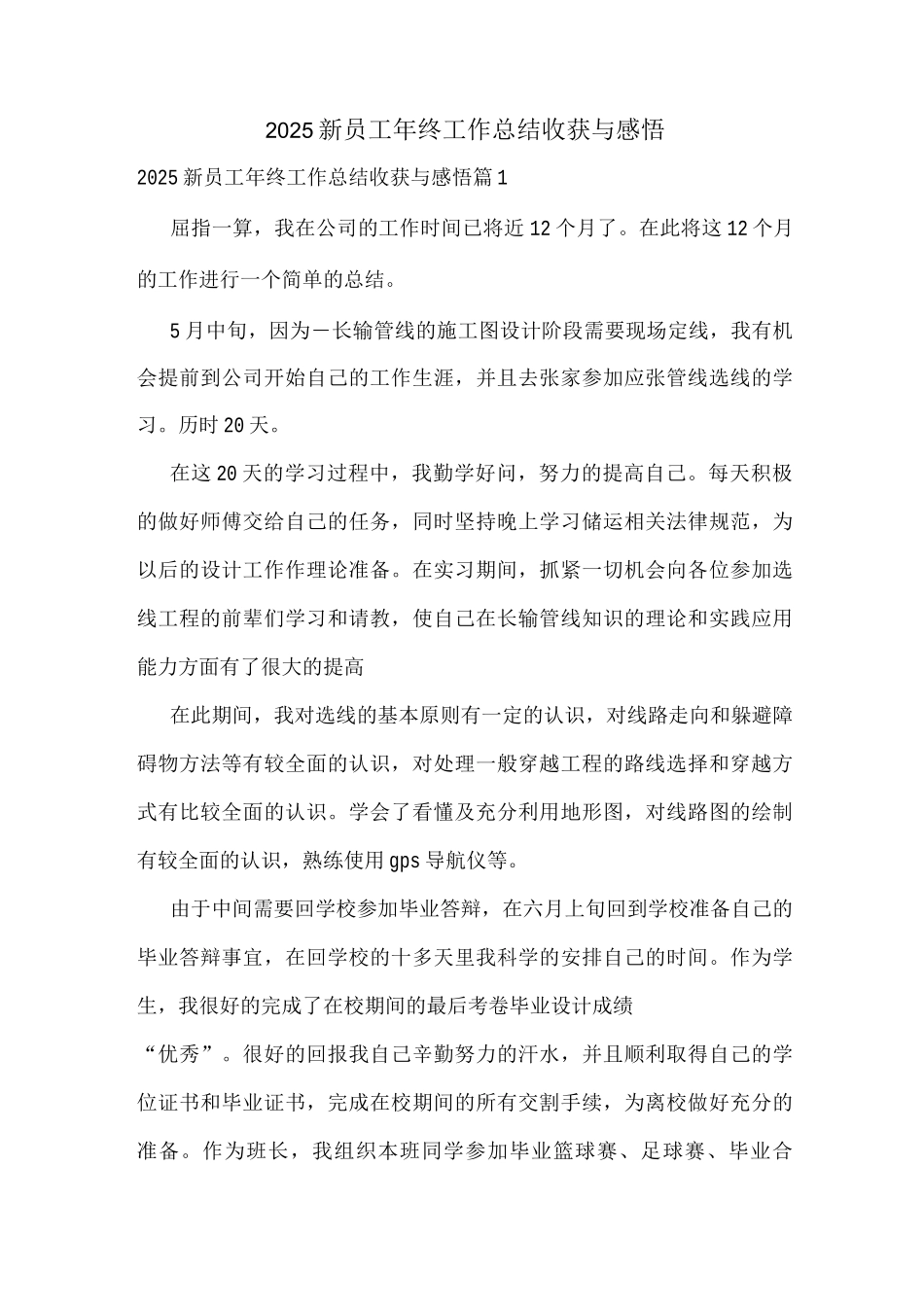 2025新员工年终工作总结收获与感悟_第1页