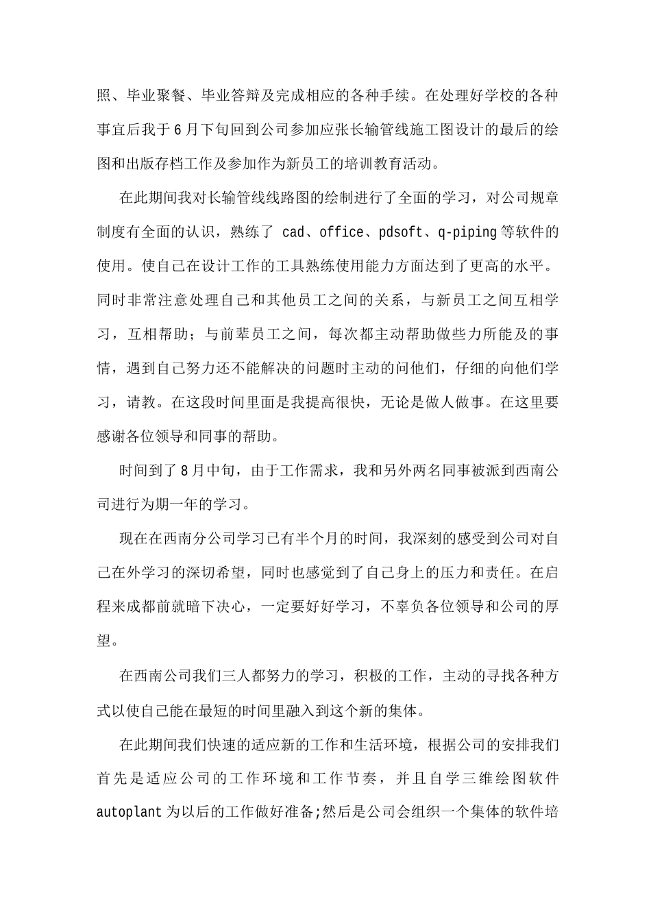 2025新员工年终工作总结收获与感悟_第2页