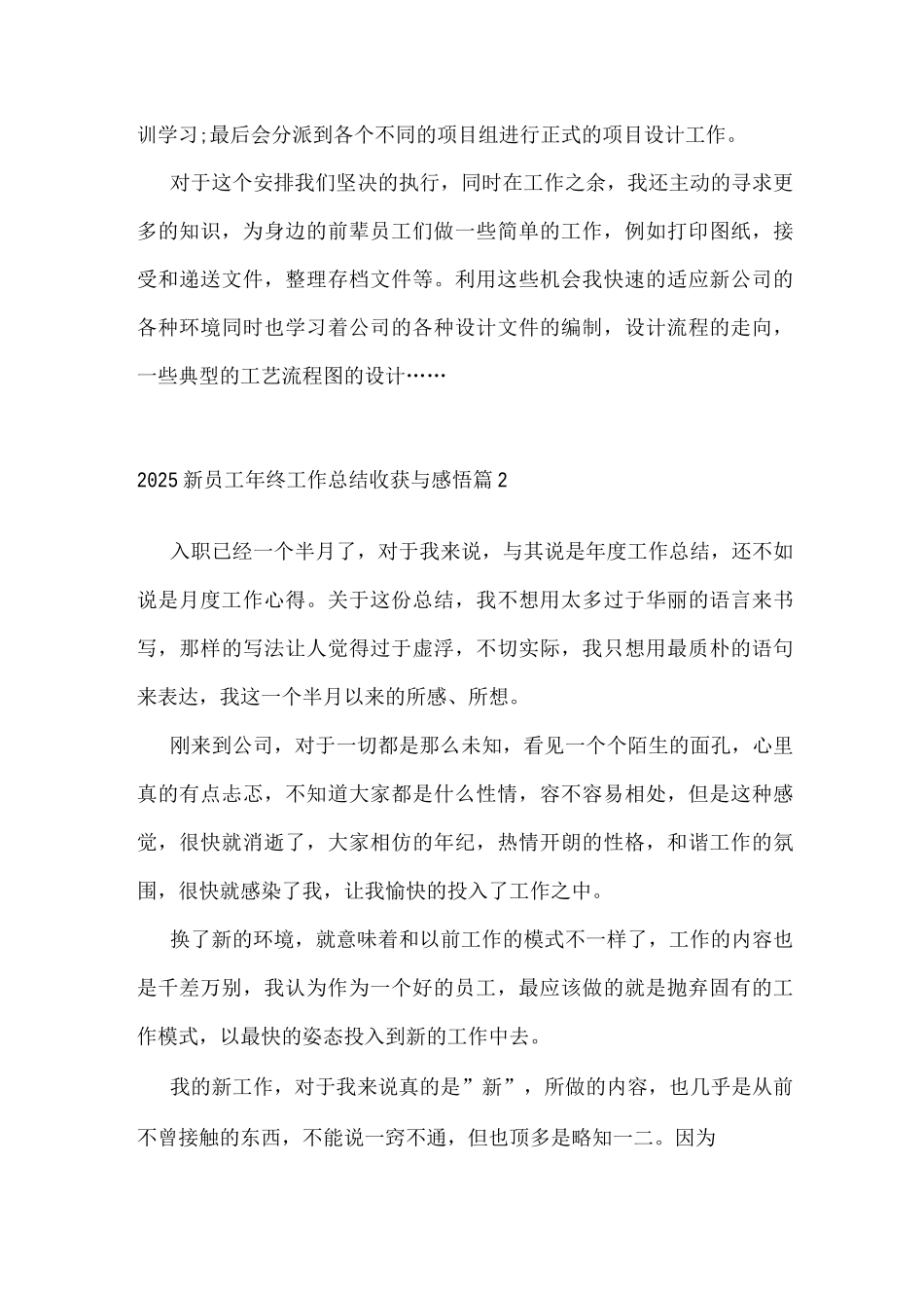 2025新员工年终工作总结收获与感悟_第3页