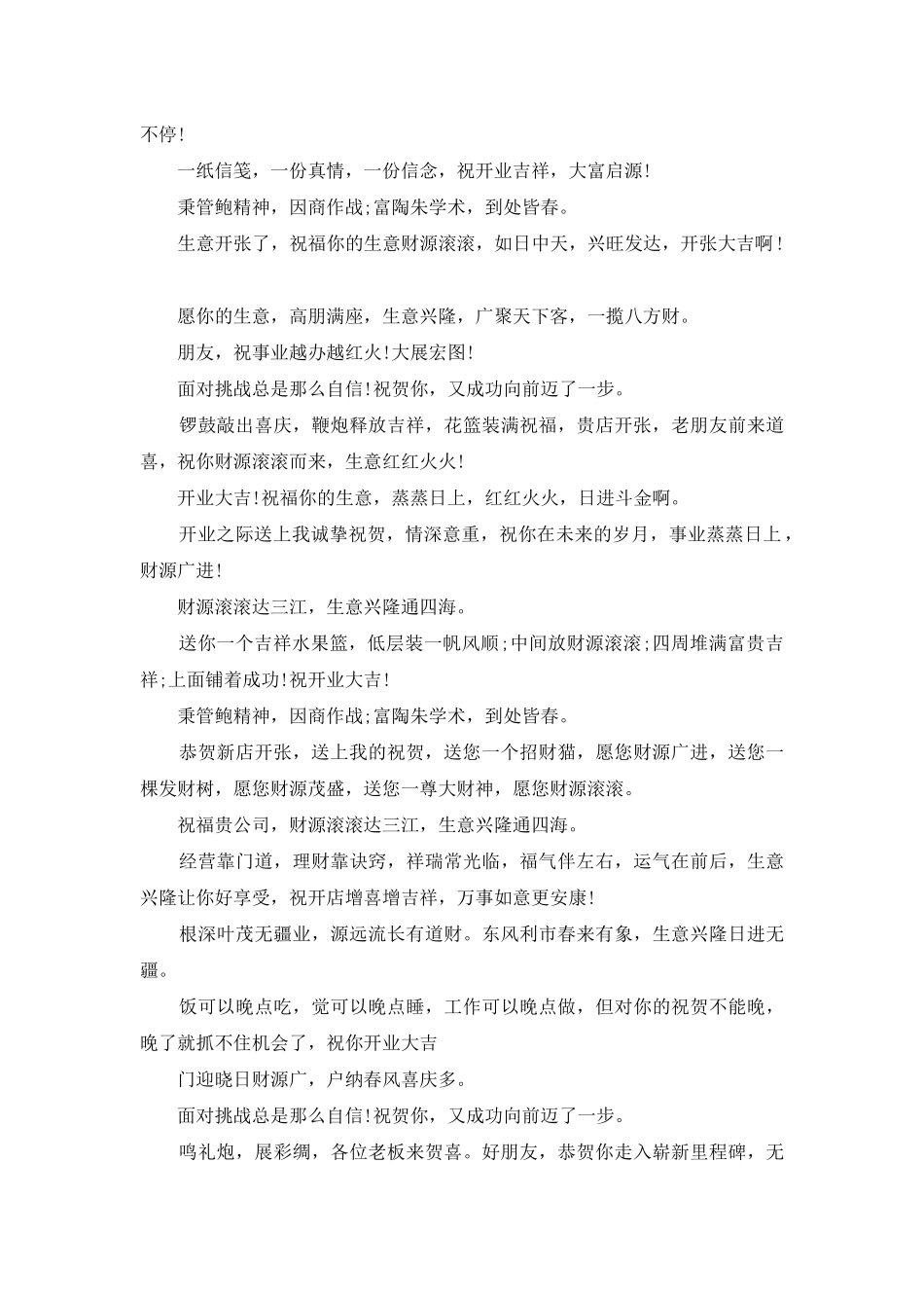 2025新店开张祝福语_第2页