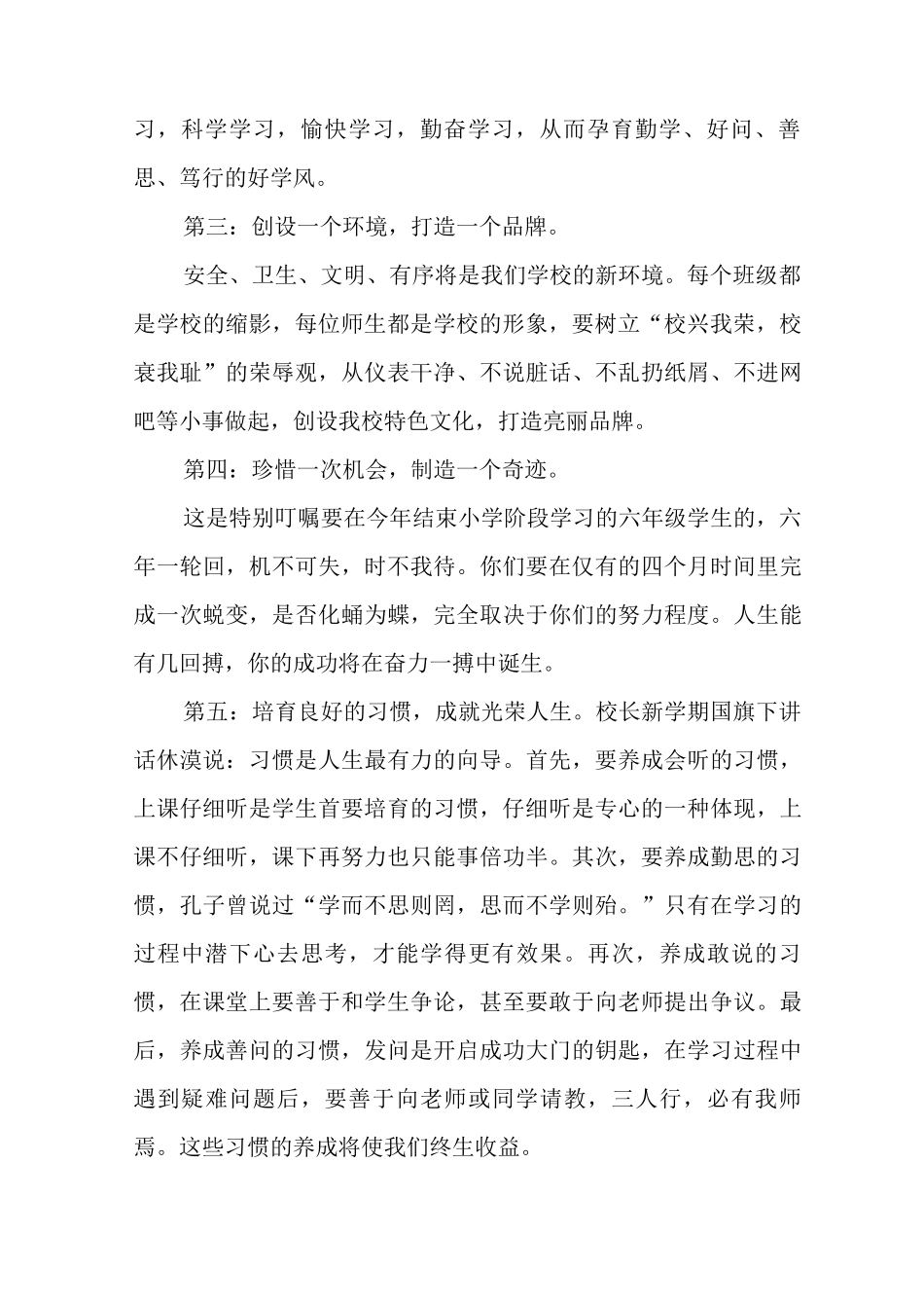2025新学期校长国旗下讲话_第2页