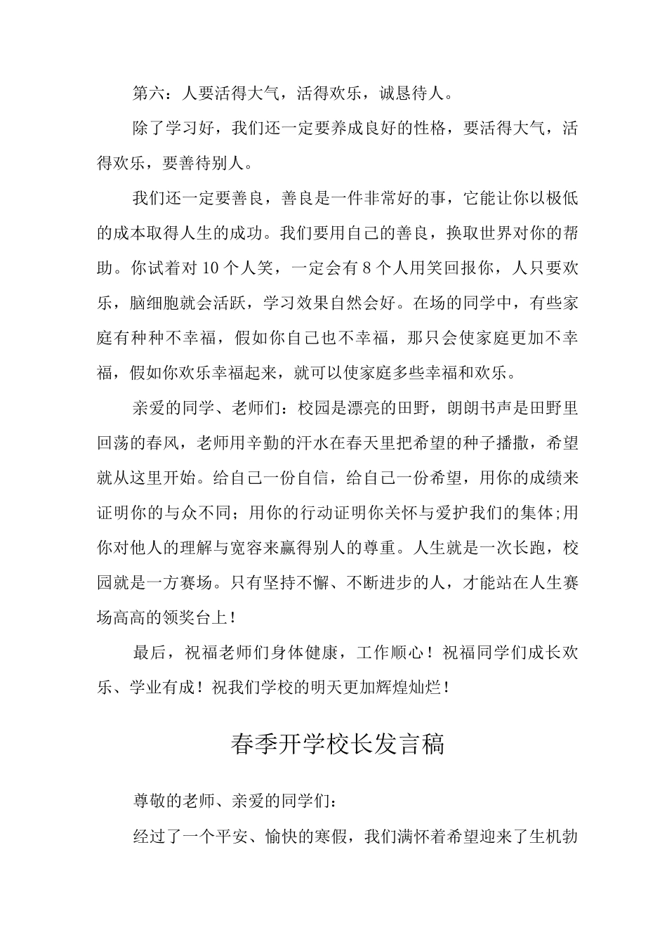 2025新学期校长国旗下讲话_第3页
