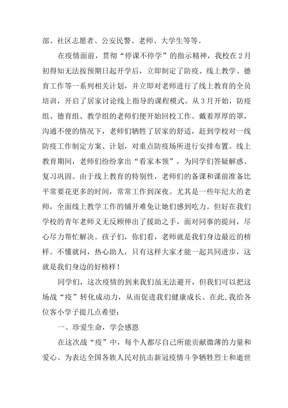 2025新学期校长“思政第一课”讲话稿范文_第2页