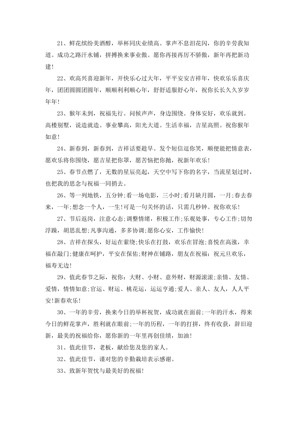 2025新年祝福正能量句子_第3页