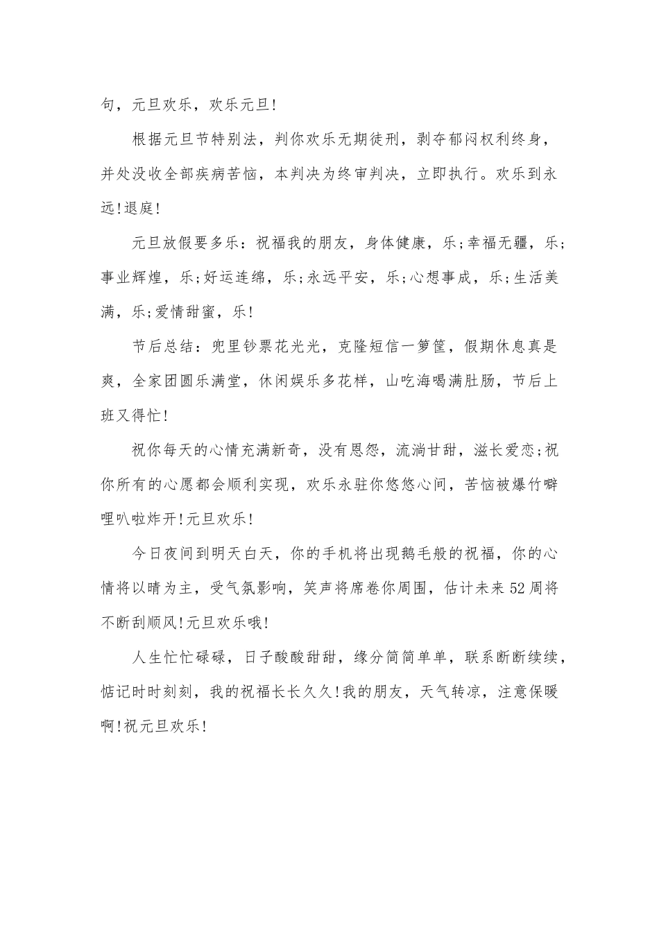 2025新年祝福语：2025元旦祝福语短信大全!_第2页