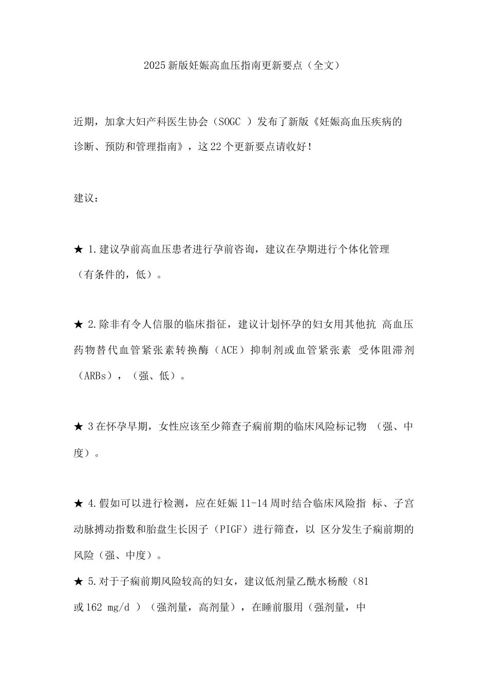 2025新版妊娠高血压指南更新要点_第1页