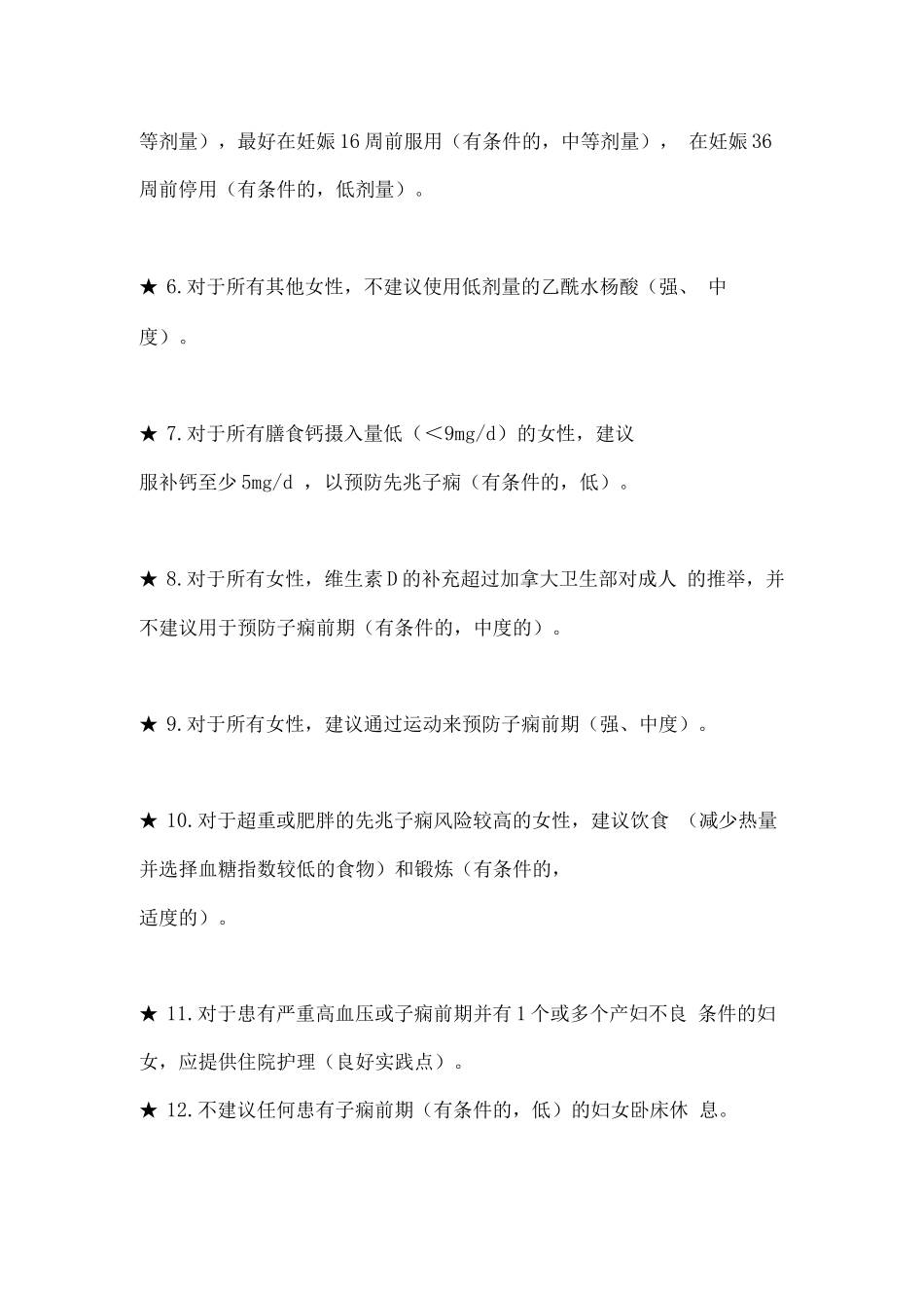 2025新版妊娠高血压指南更新要点_第2页
