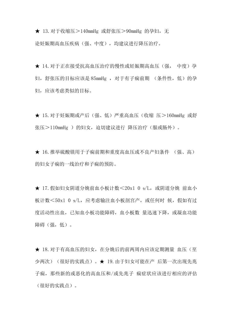 2025新版妊娠高血压指南更新要点_第3页