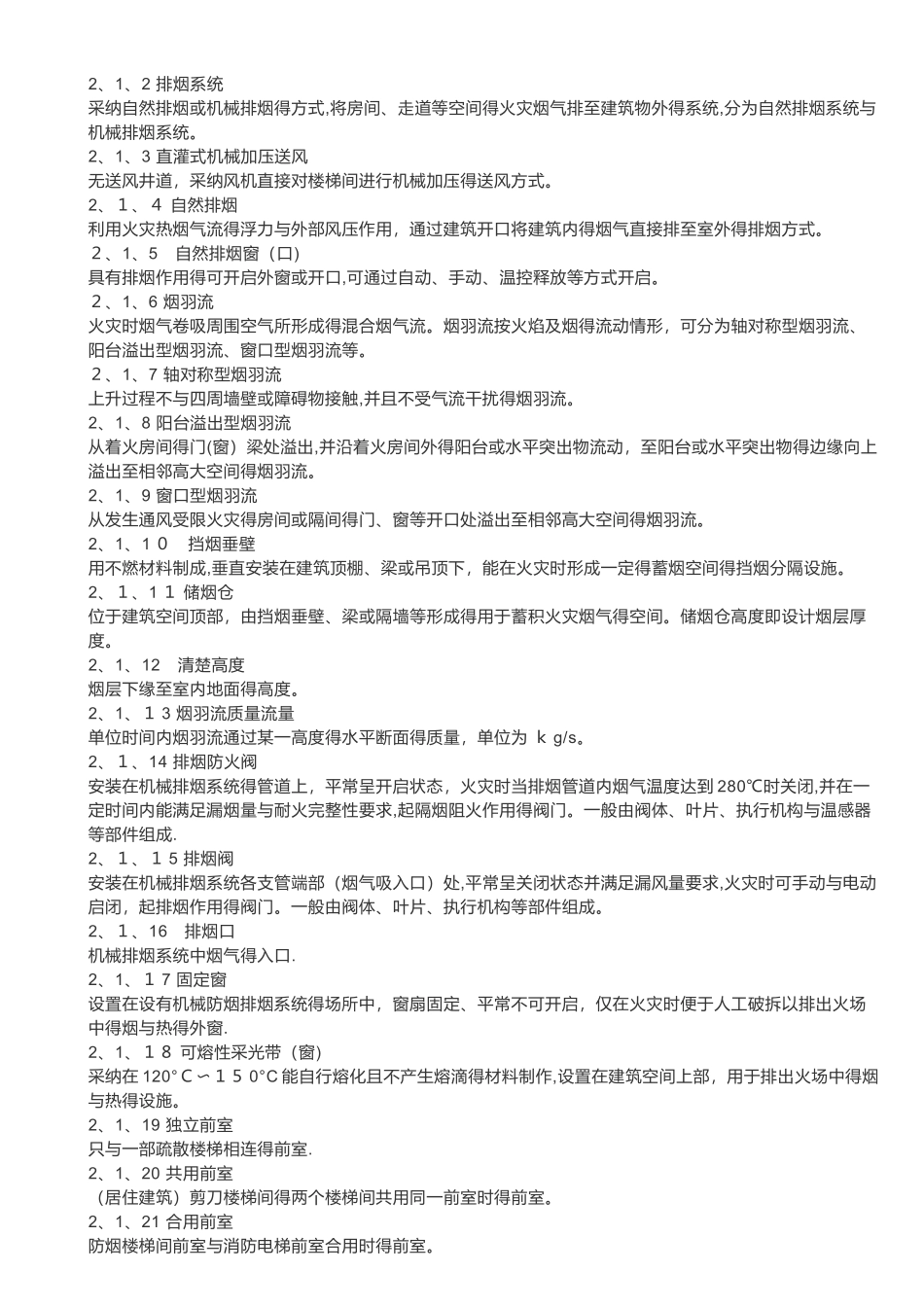 2025新版《建筑防烟排烟系统技术标准》规范_第3页