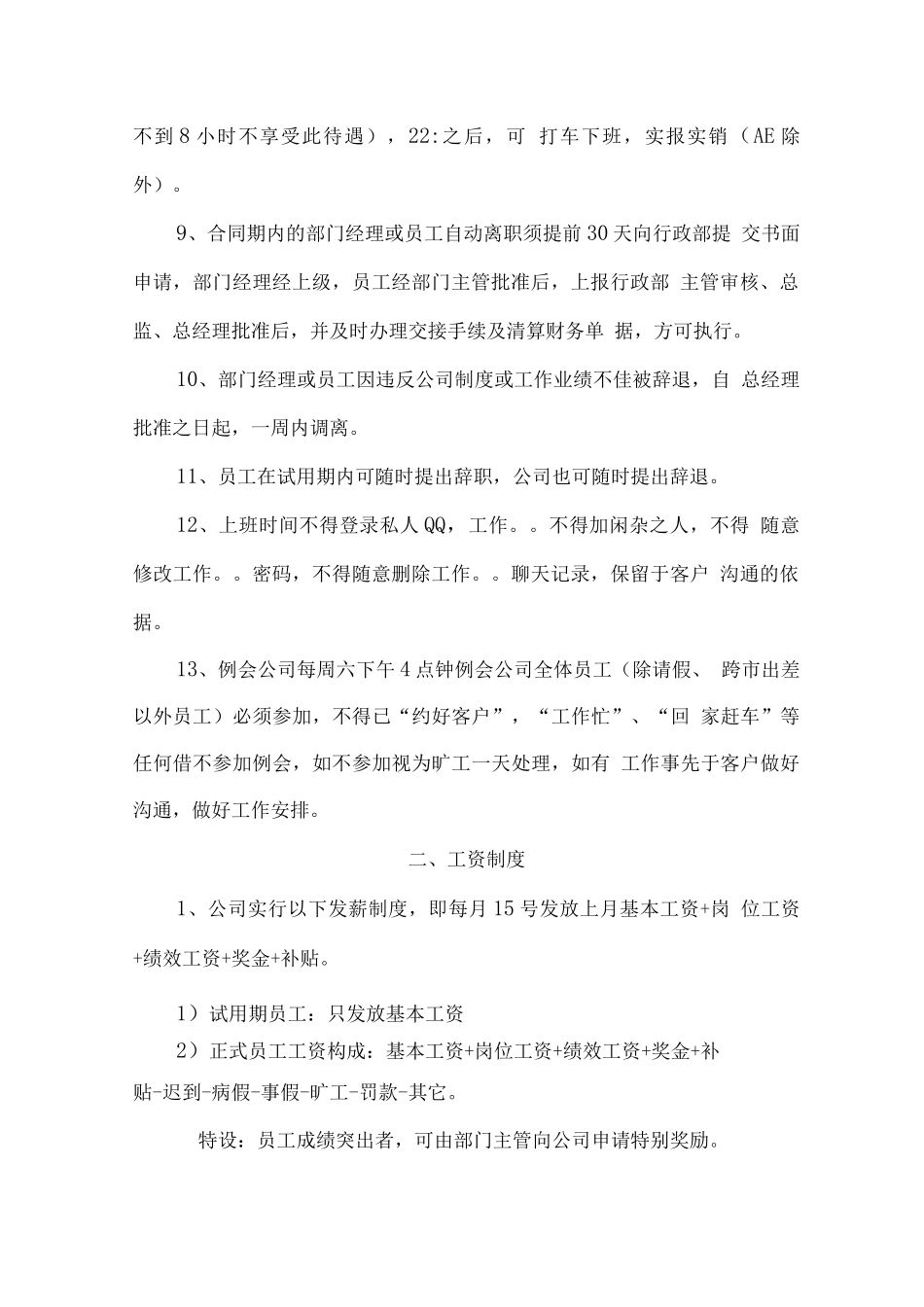 2025新版企业管理制度_第2页