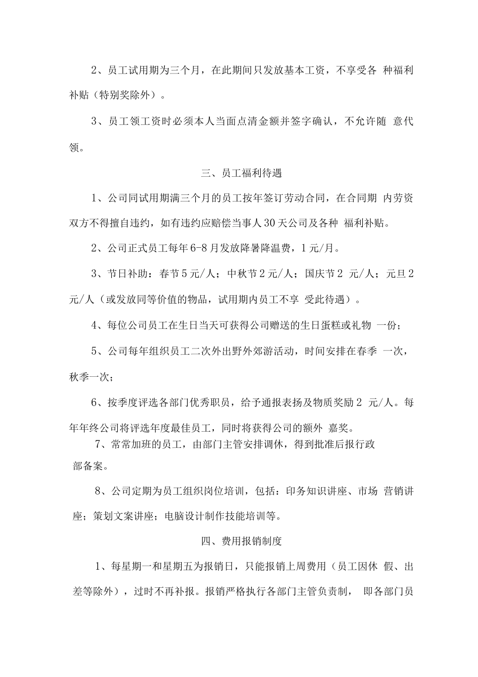 2025新版企业管理制度_第3页