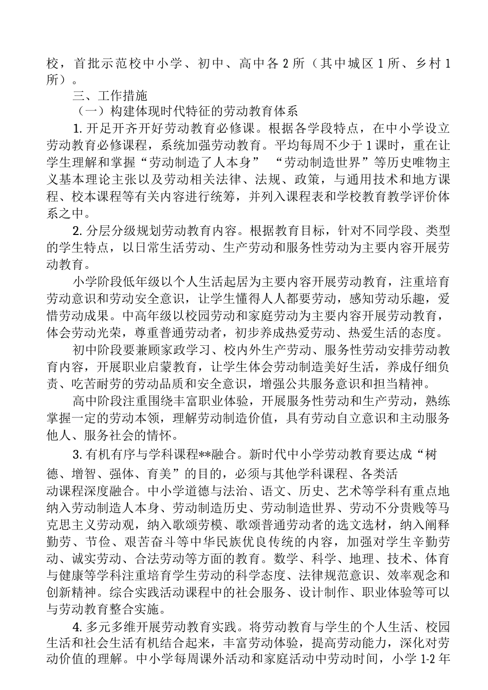 2025新时代中小学劳动教育实施方案_第2页