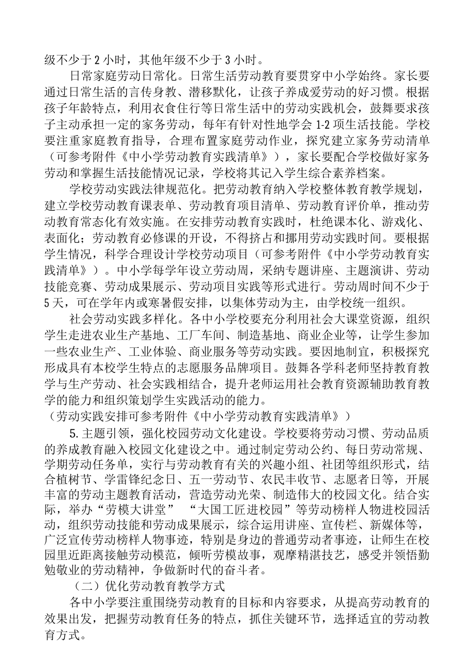 2025新时代中小学劳动教育实施方案_第3页