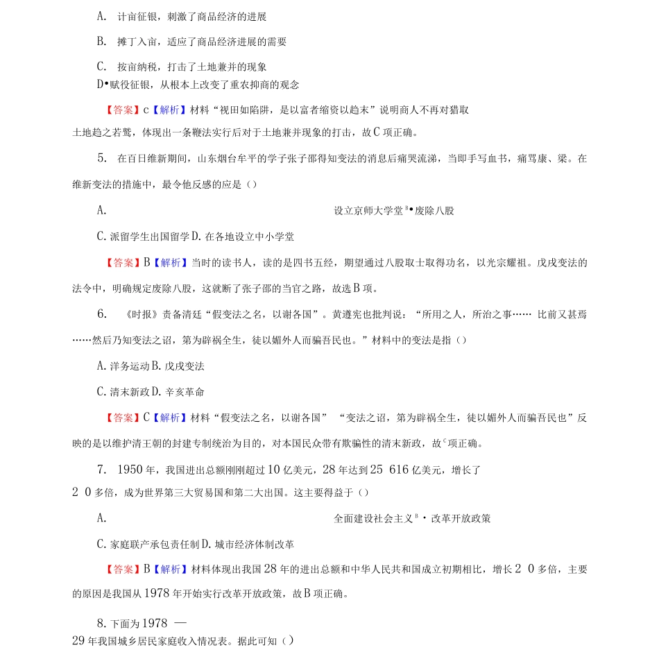 2025新教材高中历史第一单元政治制度第4课中国历代变法和改革课后训练含解析新人教版选择性必修_第2页