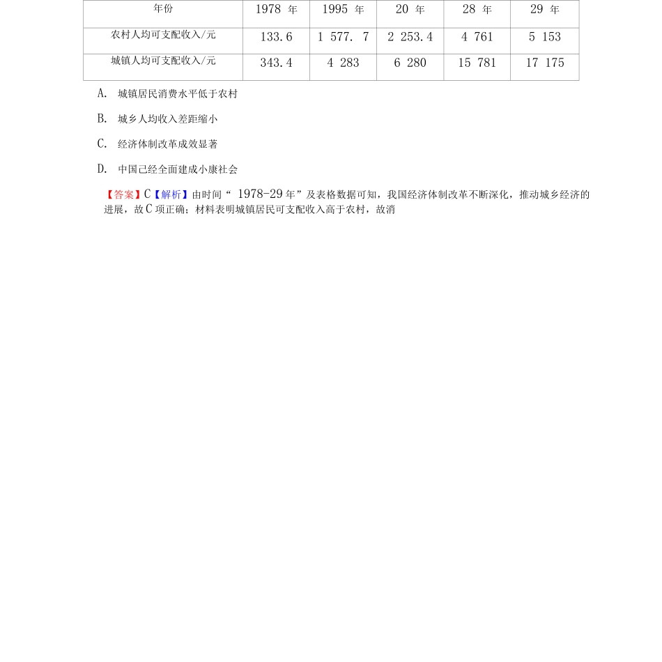 2025新教材高中历史第一单元政治制度第4课中国历代变法和改革课后训练含解析新人教版选择性必修_第3页