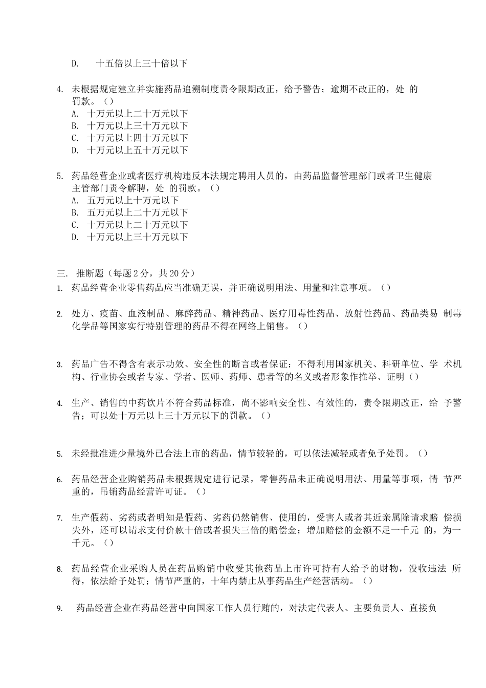 2025新版药品管理法培训试题及答案_第2页