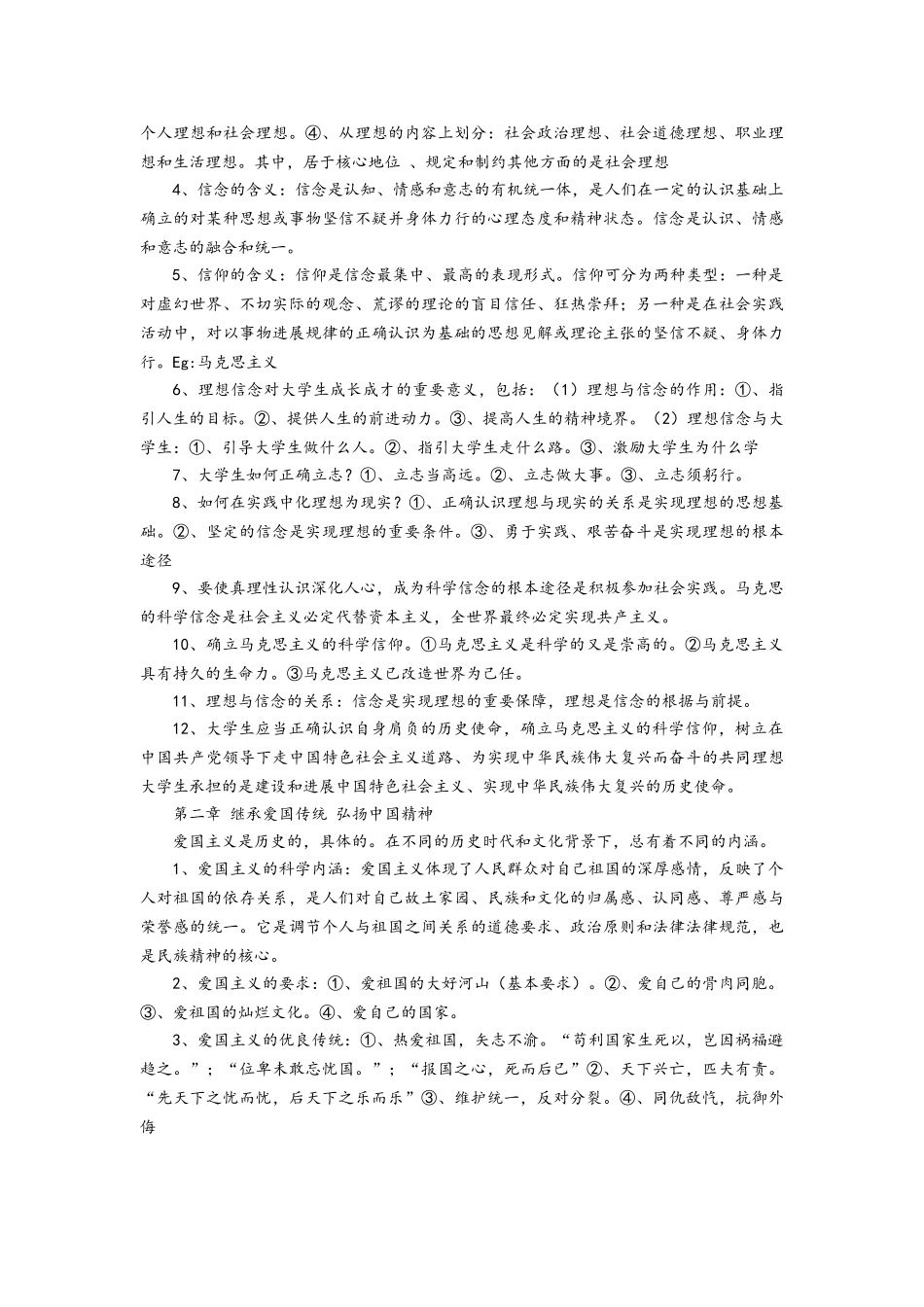 2025新版思想道德修养与法律基础重点_第2页