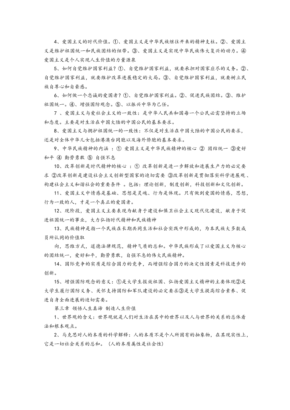 2025新版思想道德修养与法律基础重点_第3页