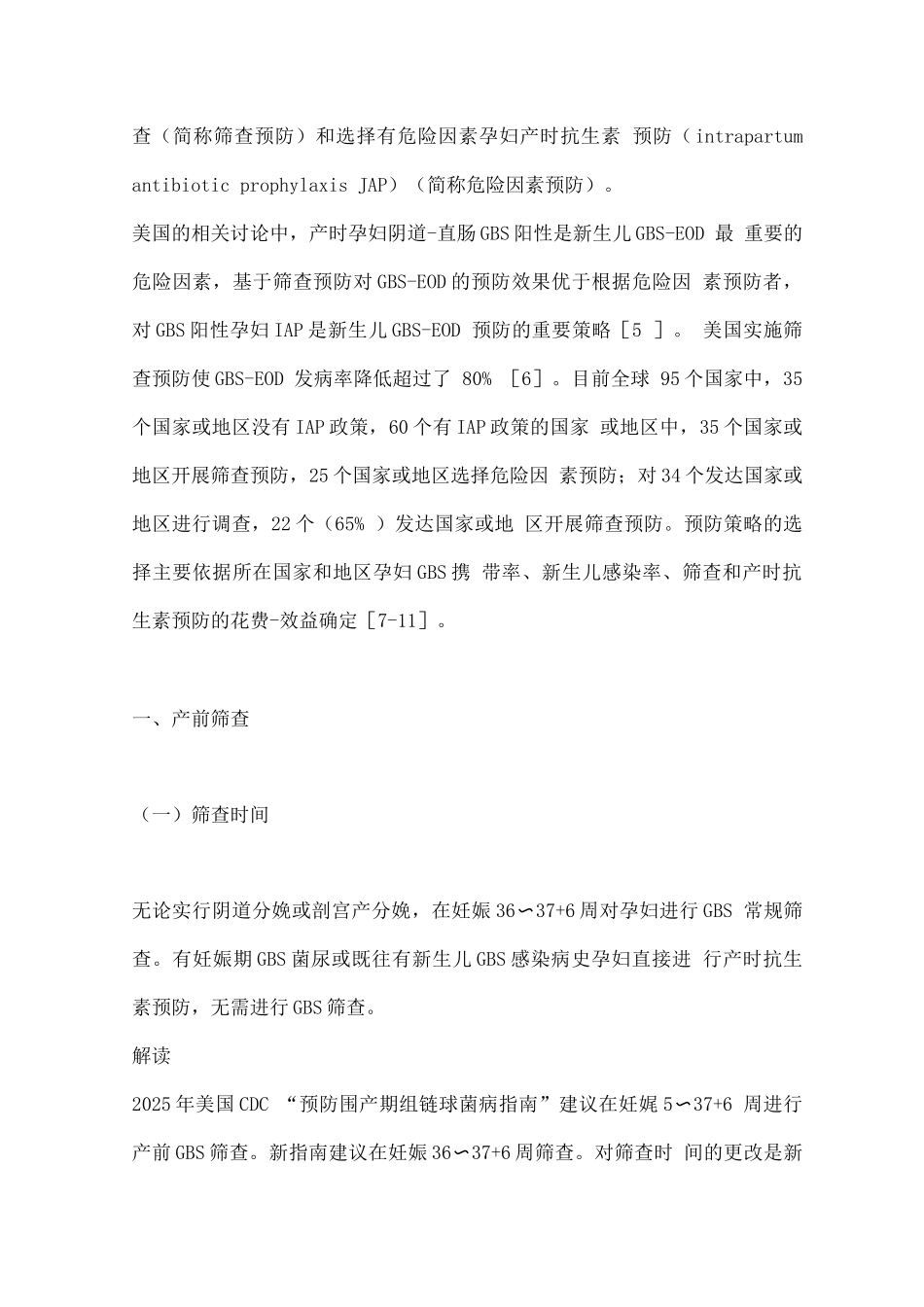 2025新生儿早发型B族链球菌感染预防指南要点解读_第2页