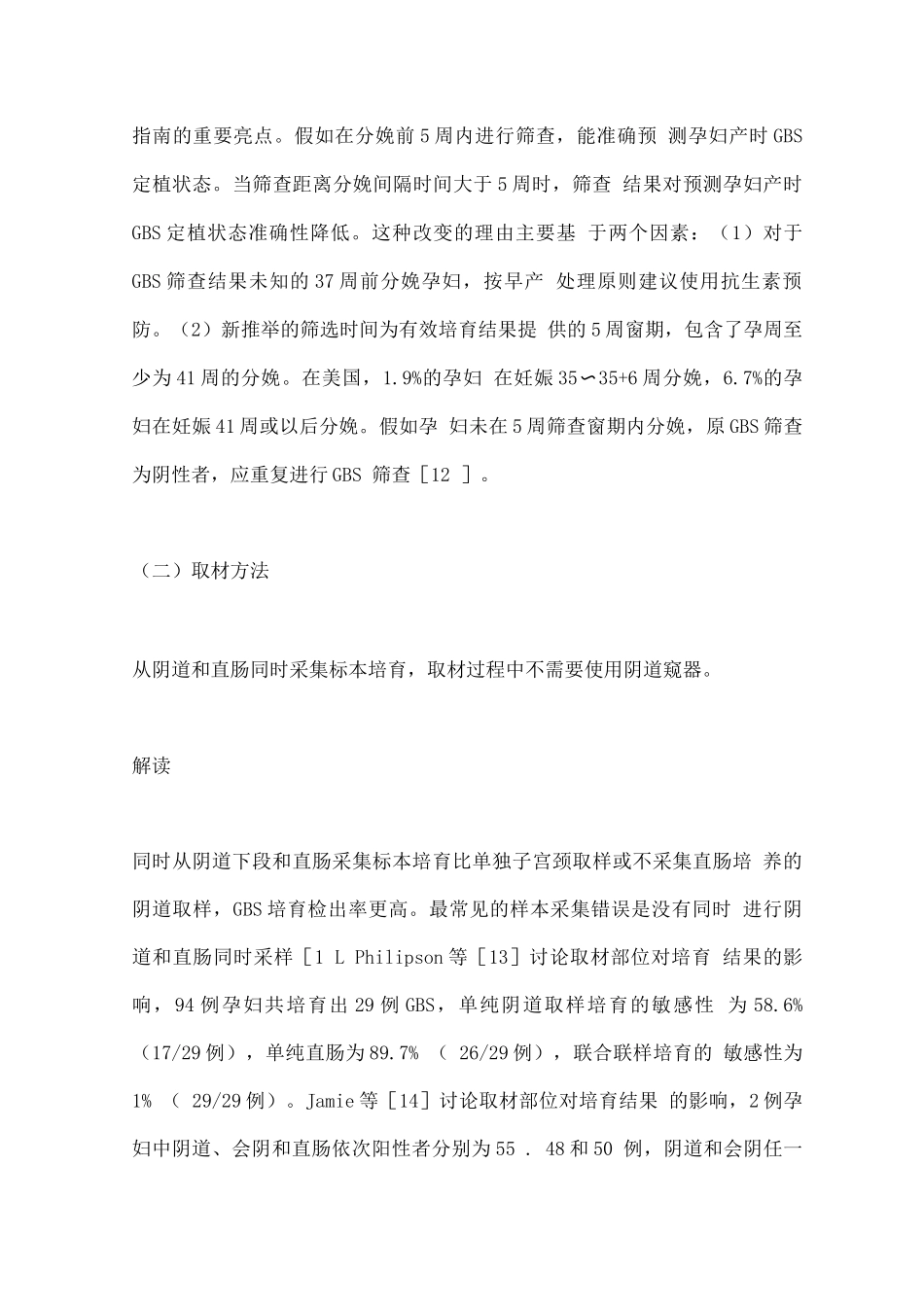 2025新生儿早发型B族链球菌感染预防指南要点解读_第3页