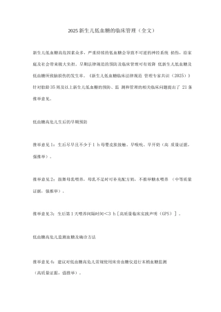 2025新生儿低血糖的临床管理