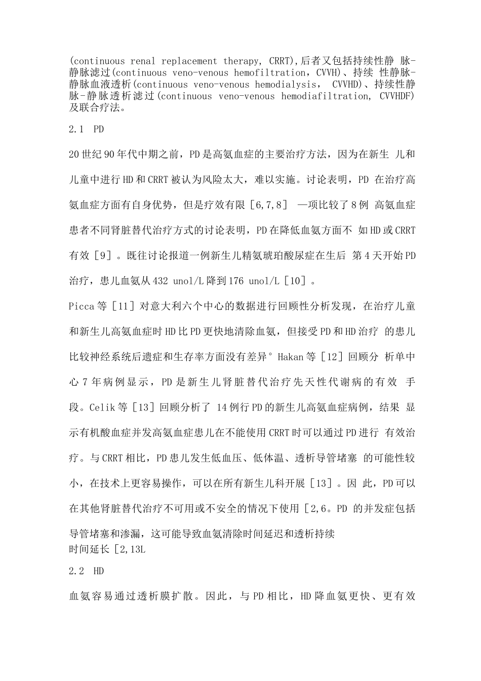 2025新生儿遗传代谢病相关高氨血症的肾脏替代治疗进展_第3页