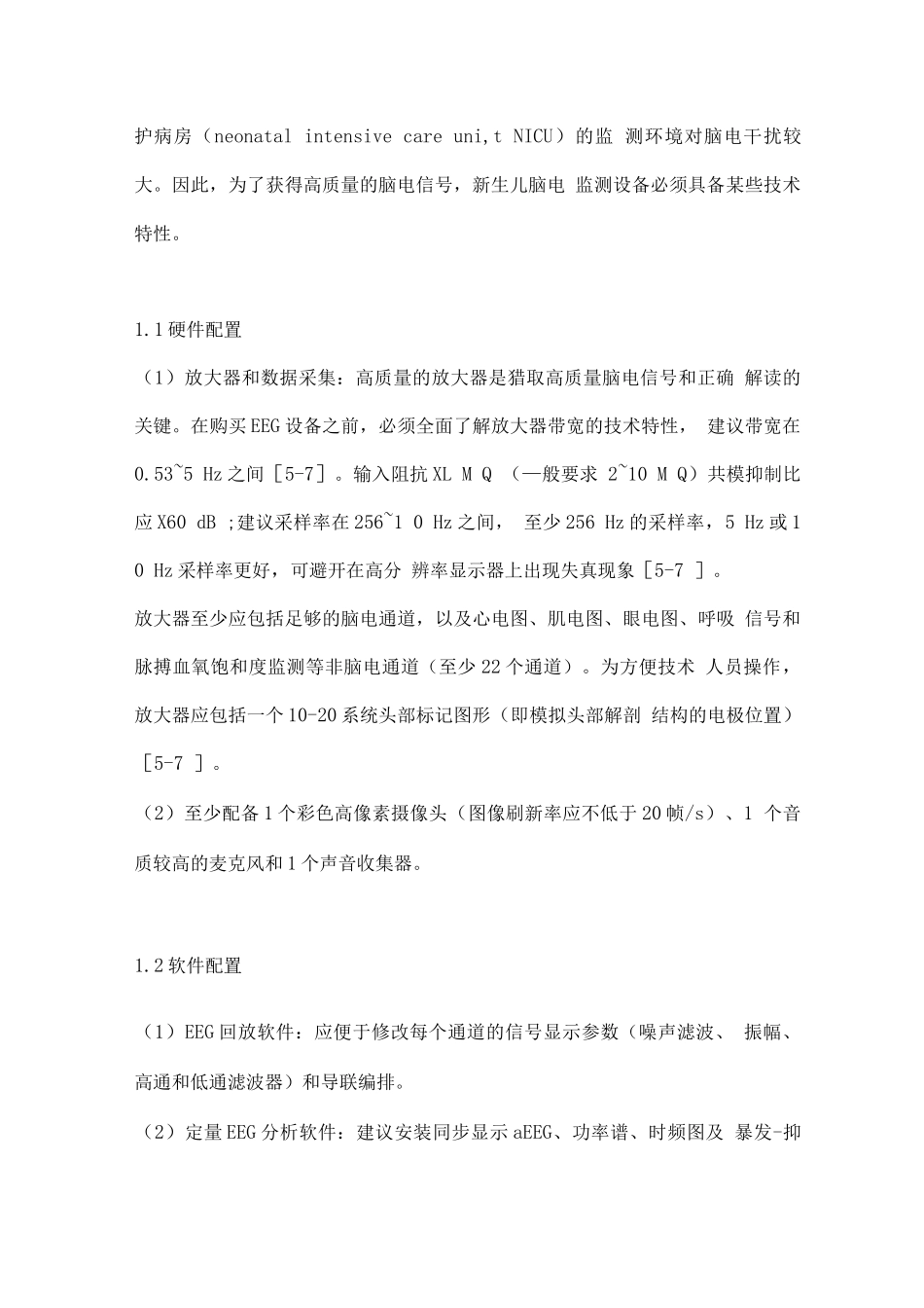 2025新生儿脑电图操作和报告书写最低技术标准专家共识_第3页