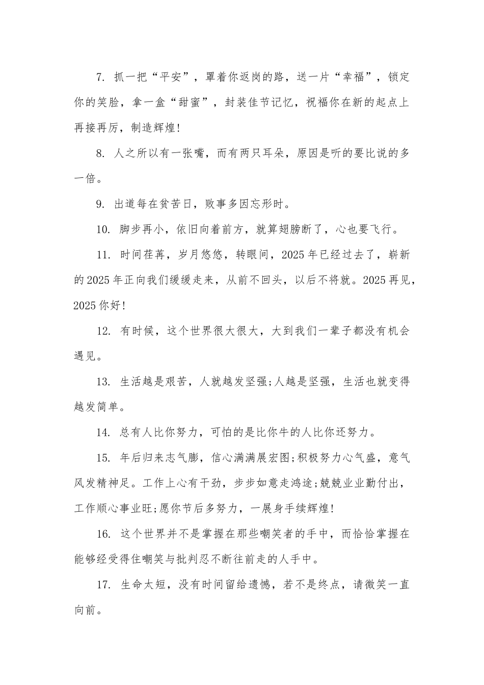 2025新的一年激励你的励志文案_第2页