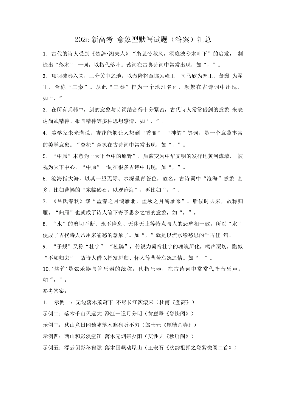 2025新高考意象型默写试题_第1页