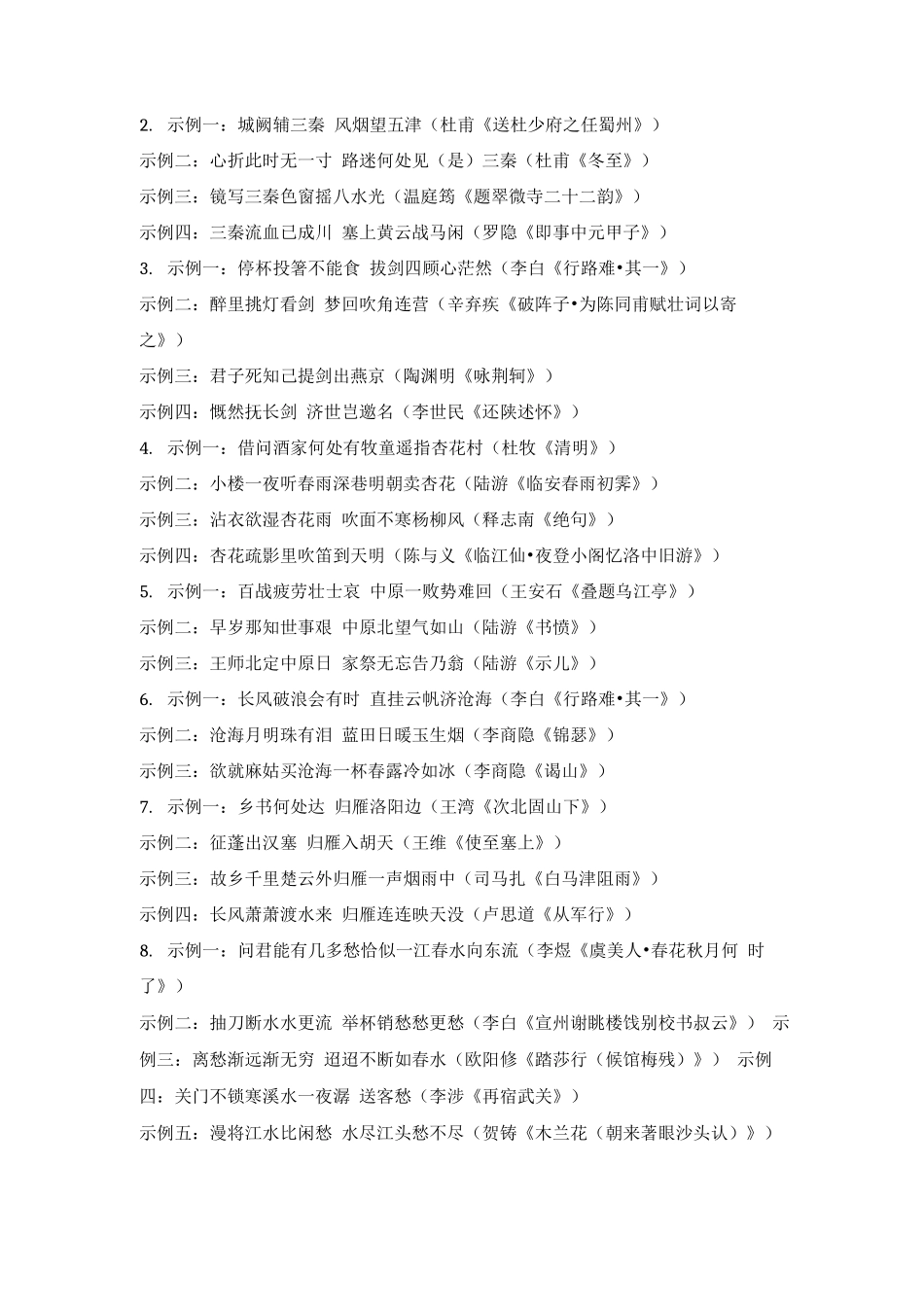 2025新高考意象型默写试题_第2页