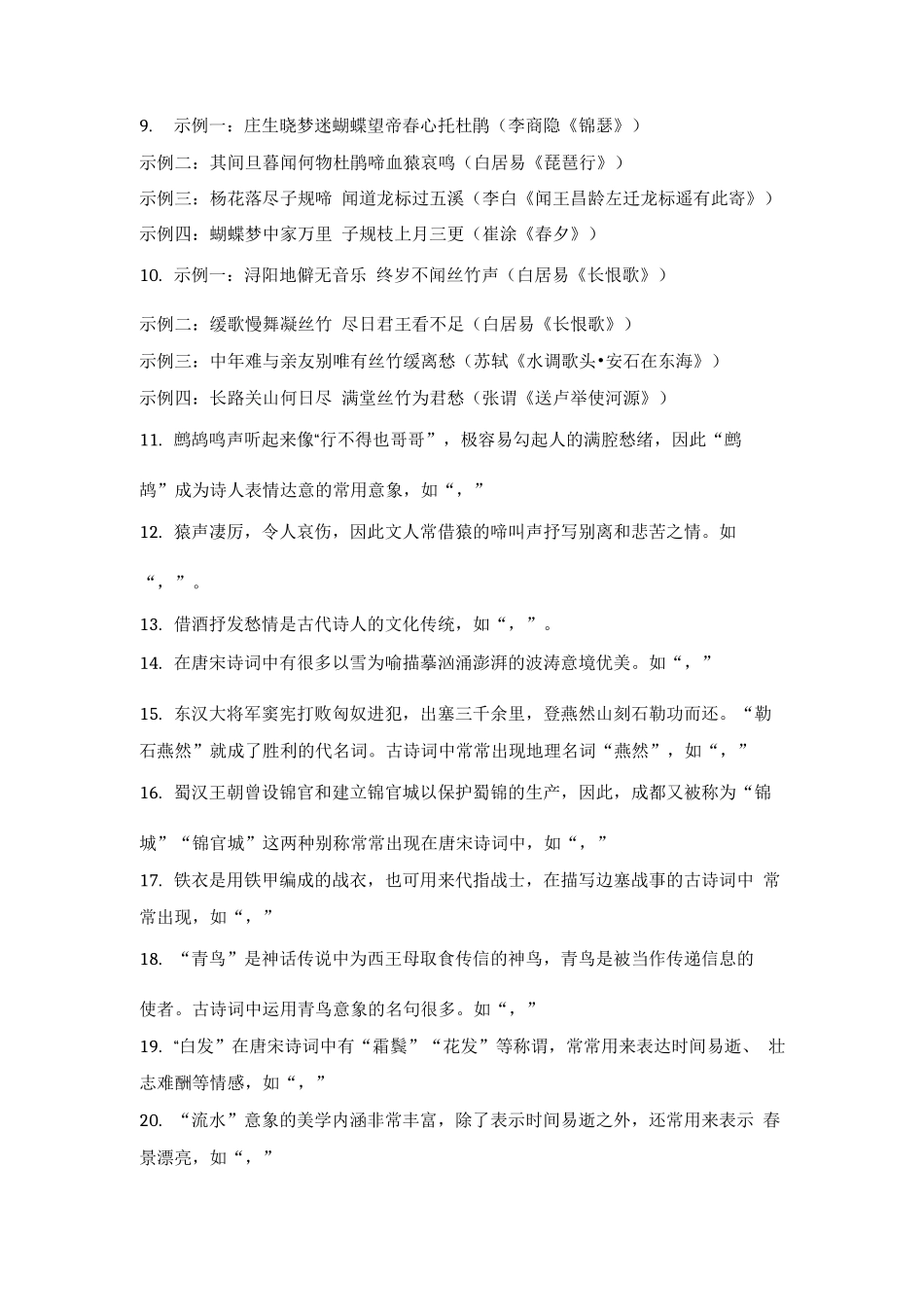 2025新高考意象型默写试题_第3页