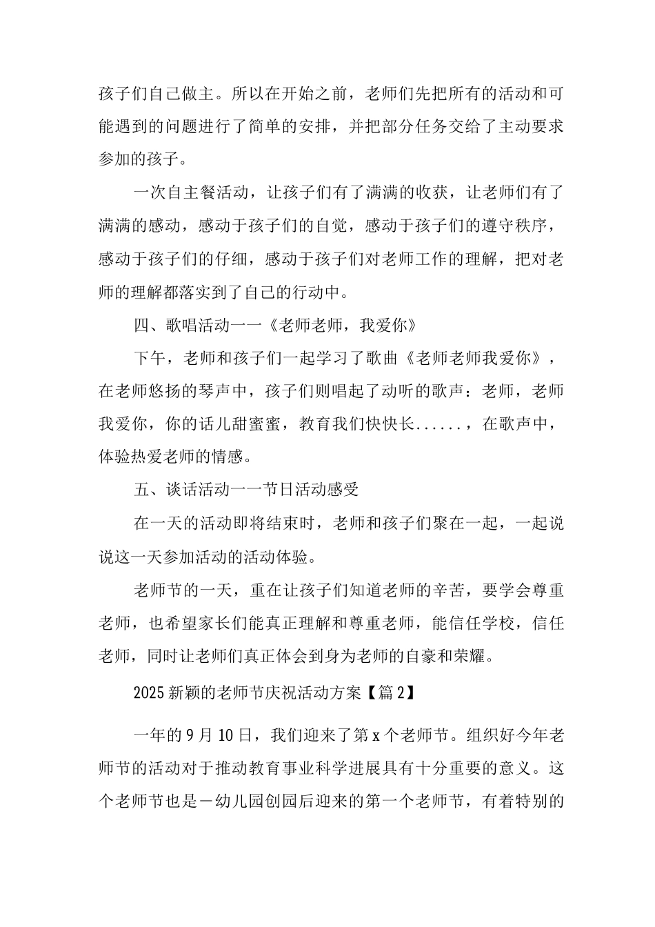 2025新颖的教师节庆祝活动方案_第2页