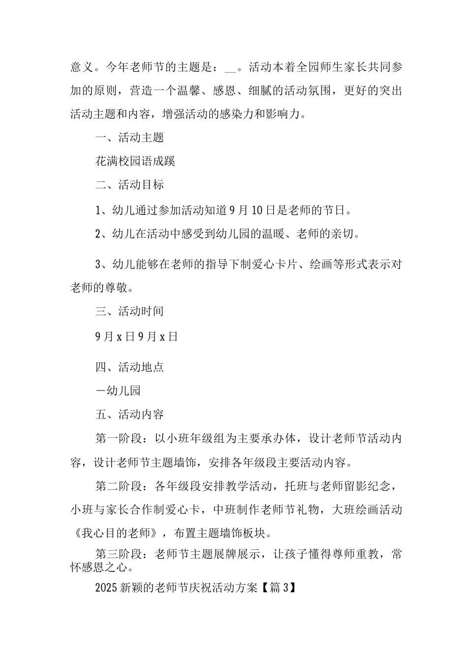 2025新颖的教师节庆祝活动方案_第3页