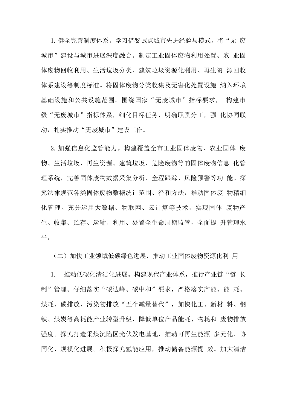 2025无废城市建设实施方案_第2页