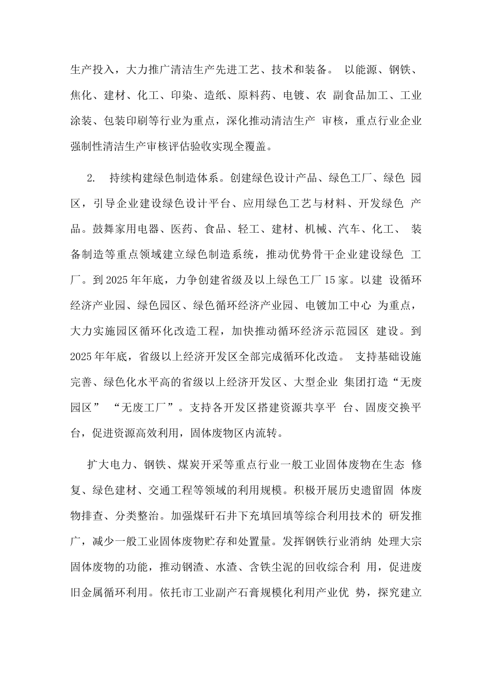 2025无废城市建设实施方案_第3页