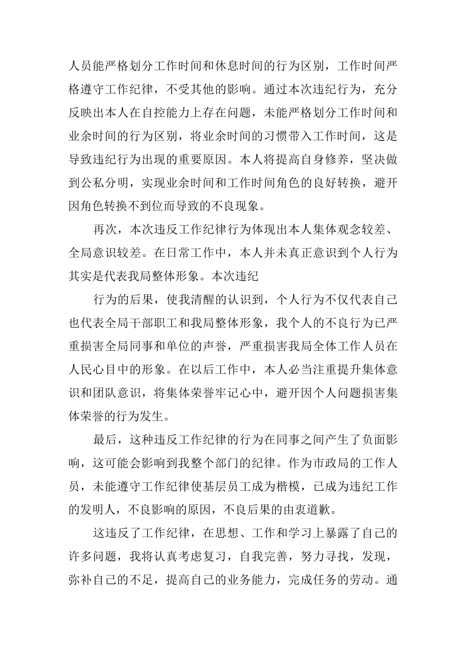 2025施工违规违纪检讨书范文_第2页