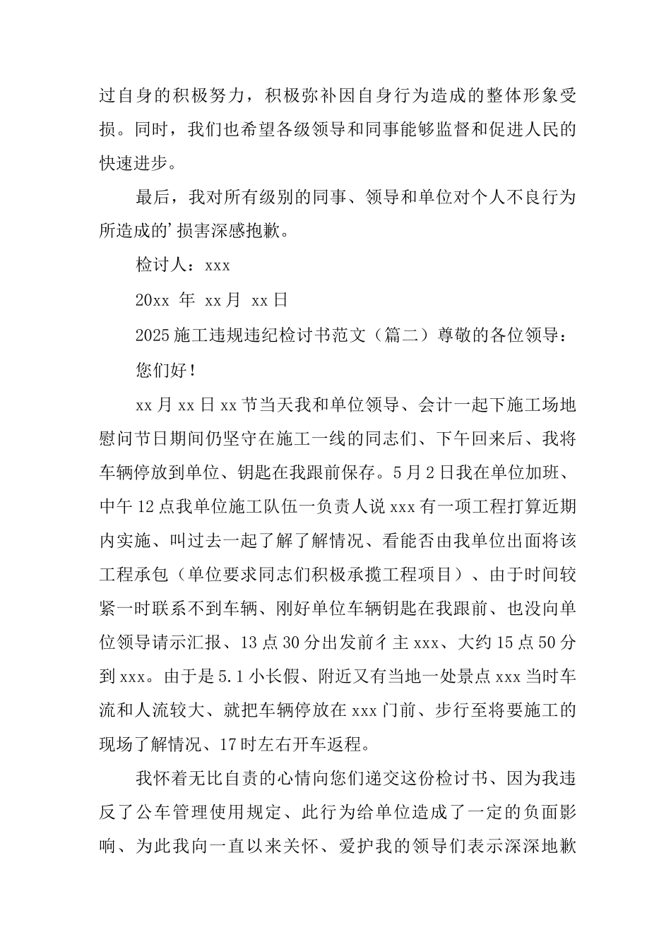 2025施工违规违纪检讨书范文_第3页